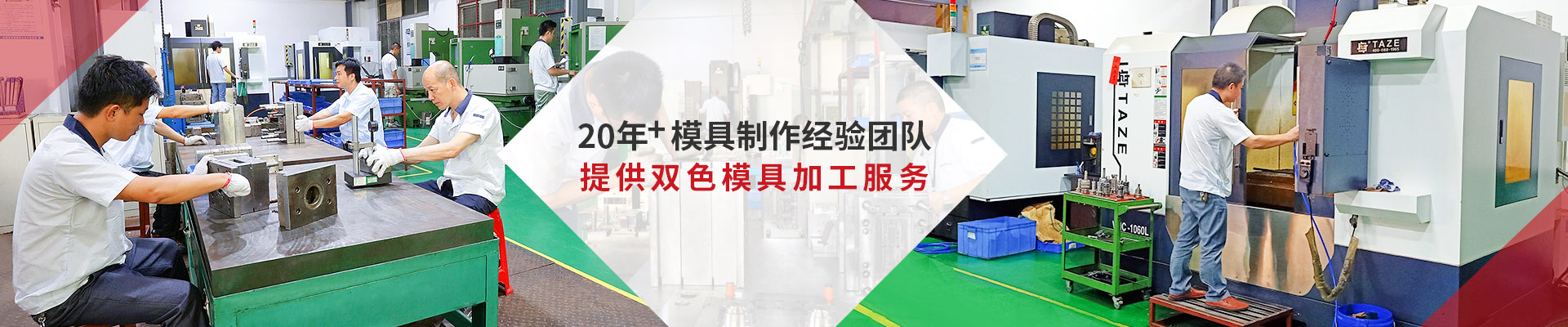 馬馳科雙色模具：協(xié)同雙色模具技術(shù)開發(fā)、設(shè)計制造加工服務(wù)